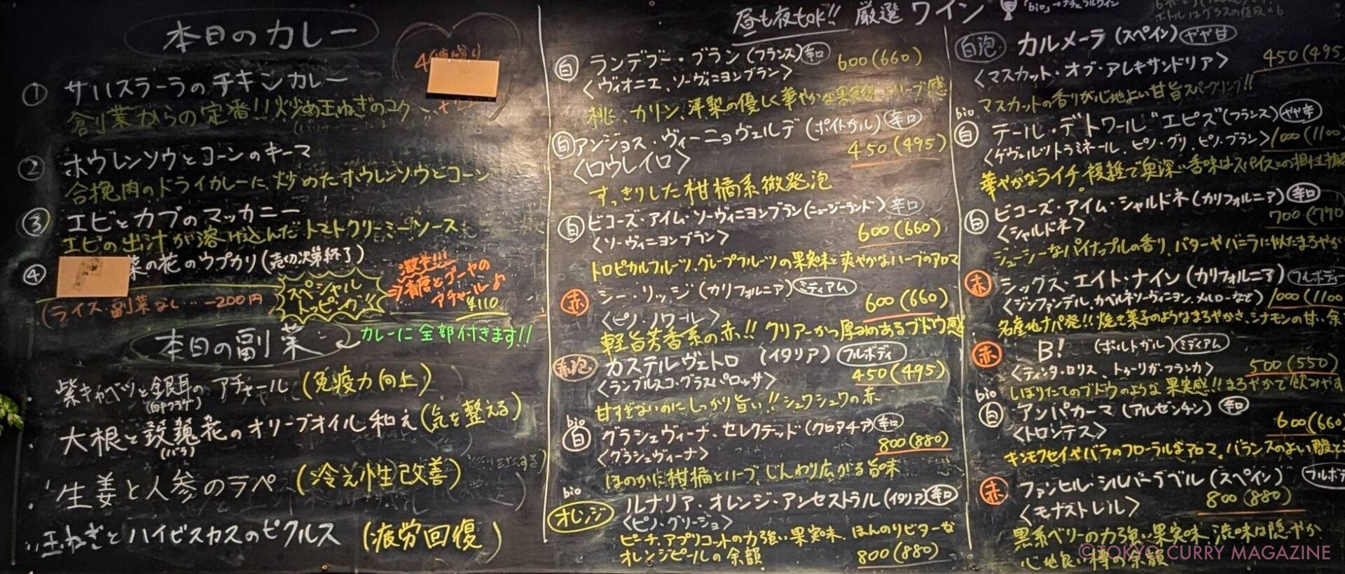 和漢香辛茶寮サハスラーラ