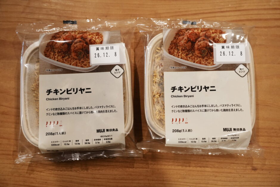 2026年1月14日発売！無印良品「チキンビリヤニ」