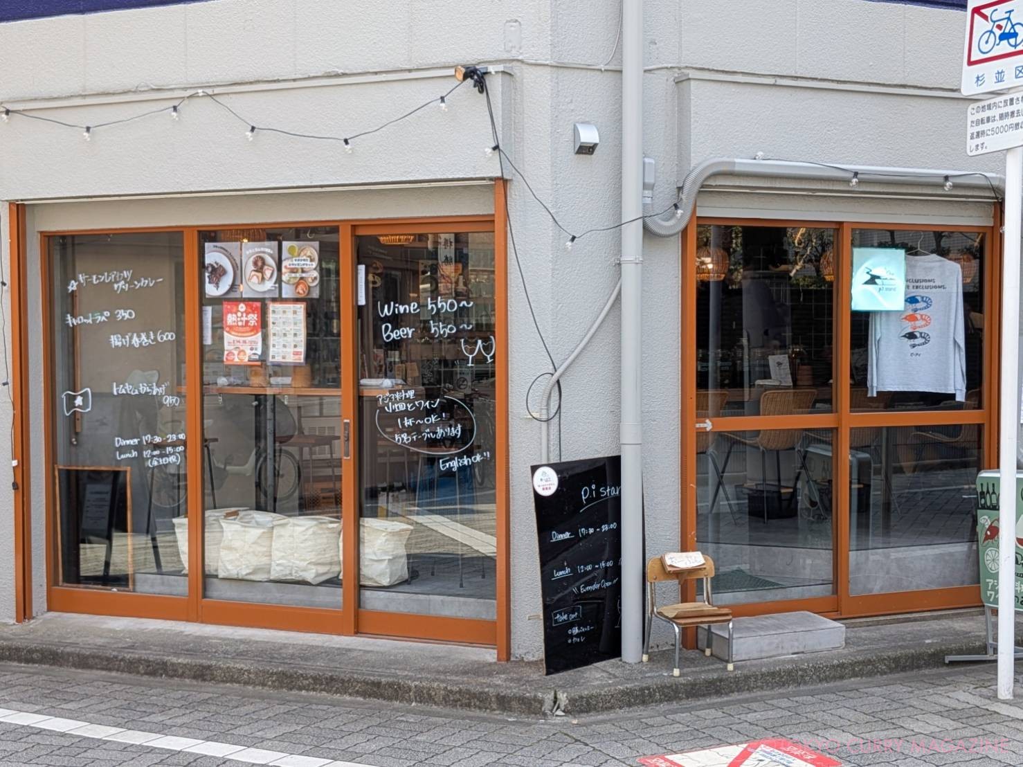 p.i stand(高円寺)