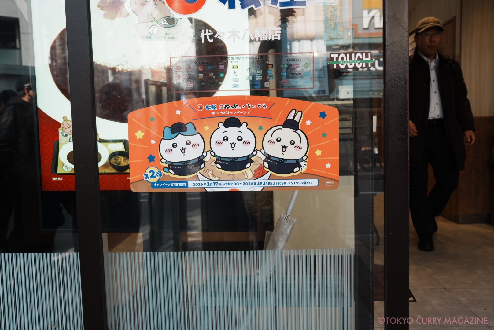 松屋×ちいかわ「鬼辛カレー」