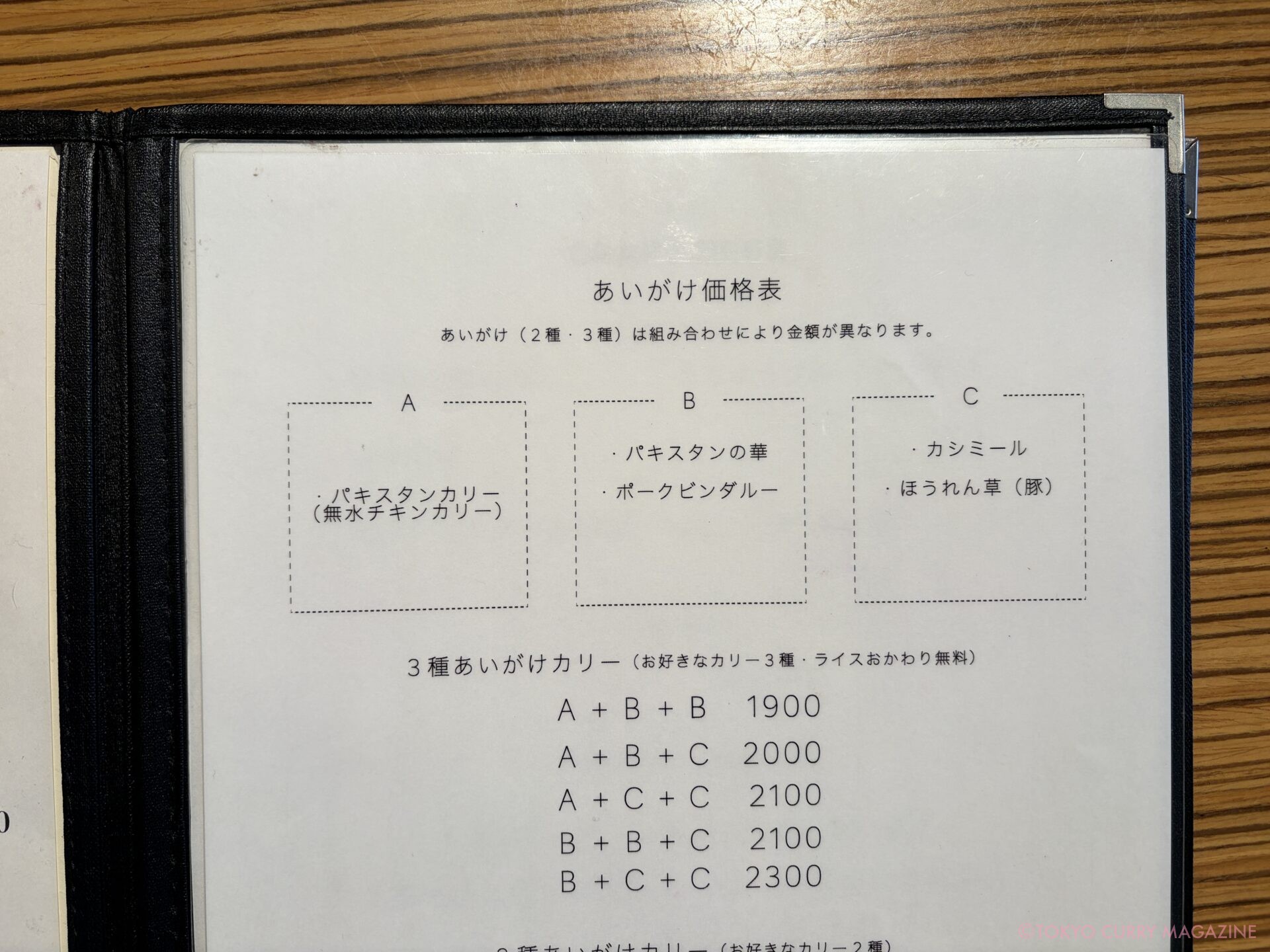咖哩座(駒沢大学駅)カツカレーカシミール