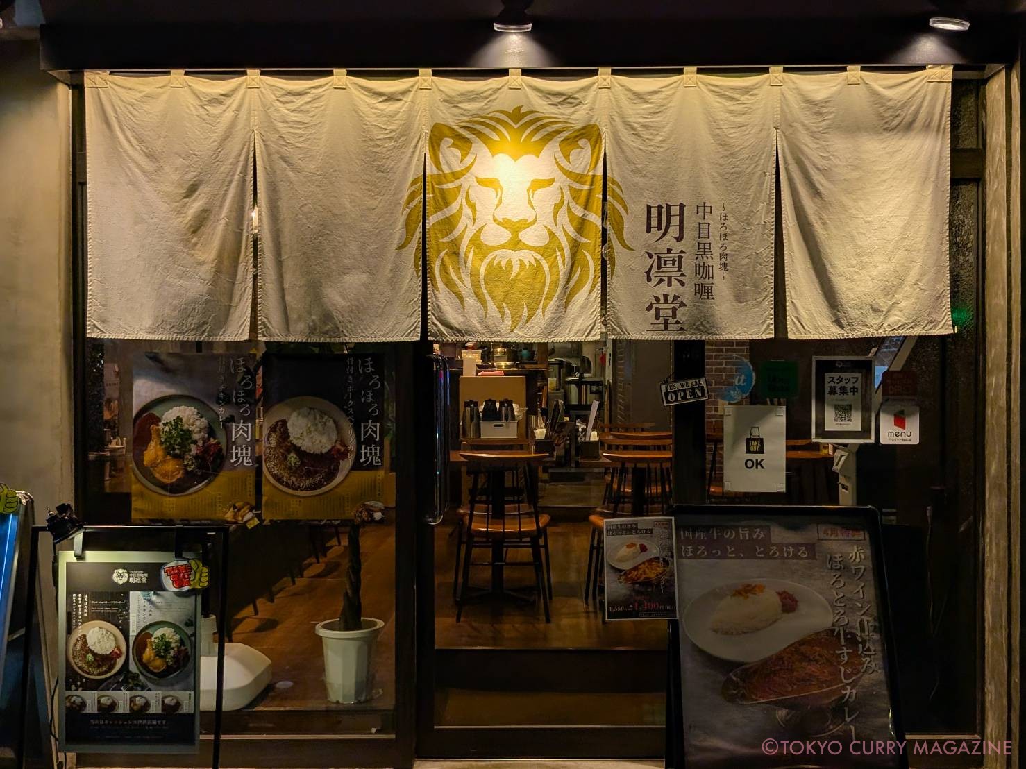 中目黒咖喱 明凛堂(中目黒)