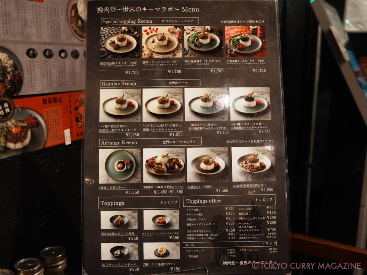 中目黒咖喱 明凛堂(中目黒)