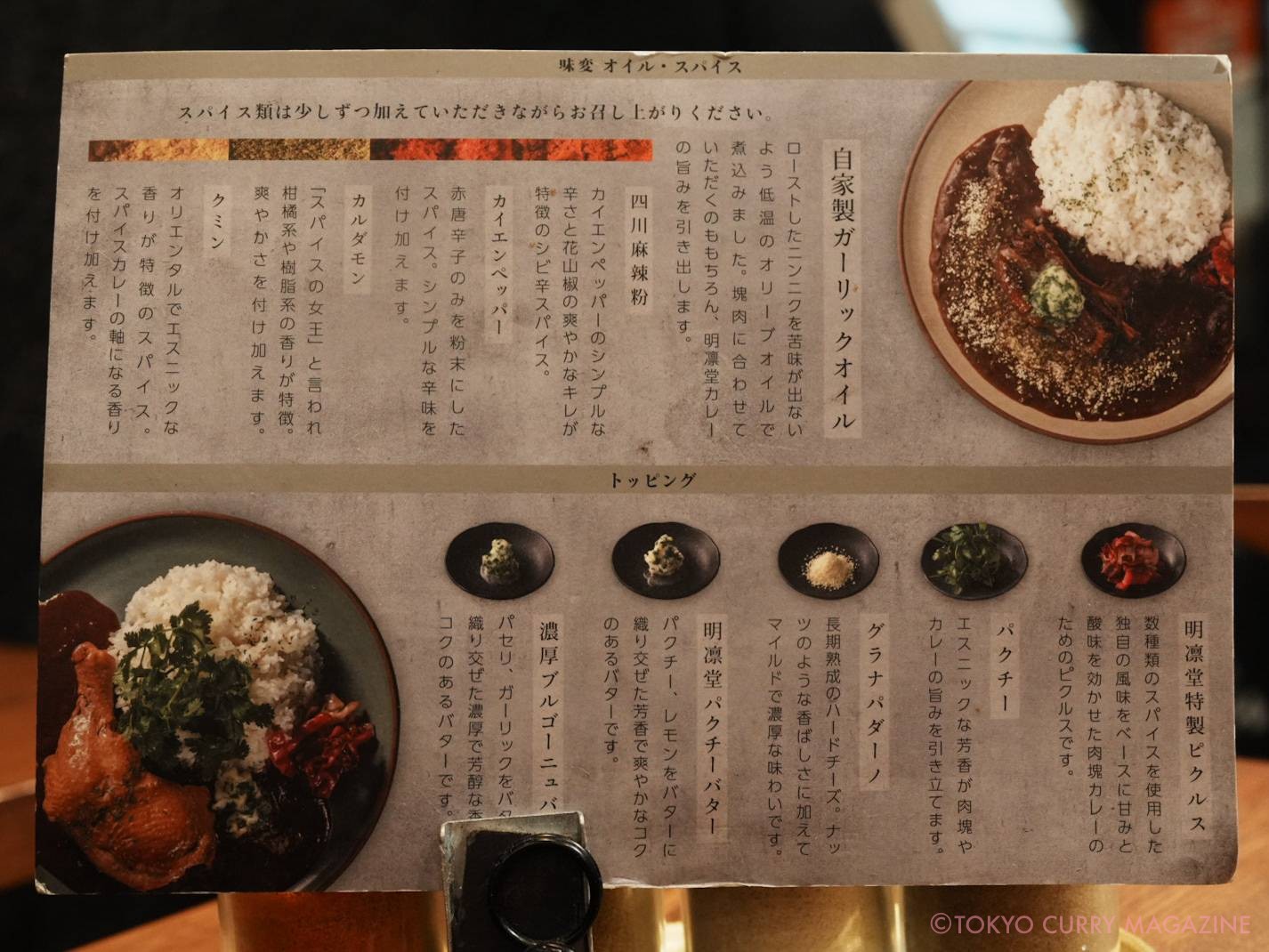 中目黒咖喱 明凛堂(中目黒)